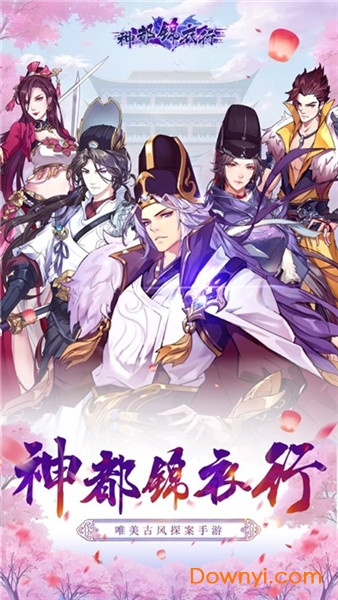 神都锦衣行正式版 游戏截图